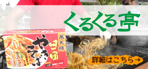 くるくる底