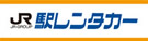 駅レンタカー