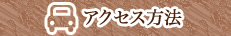 メニュー