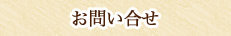 メニュー