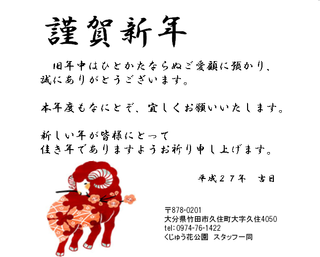新年挨拶1